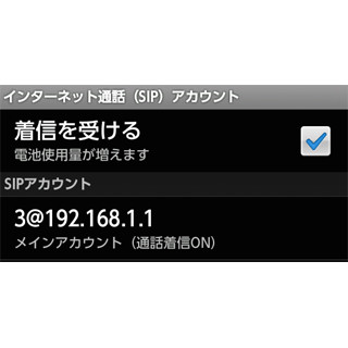 Android端末が固定電話の子機になるってホントですか? - いまさら聞けないAndroidのなぜ