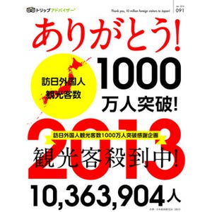 「日本を訪れる外国人観光客」ランキング1位は? -2位台湾、3位中国