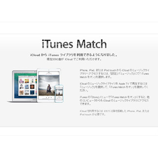 4日間かけて「iTunes Match」のマッチング作業が終了! 使い勝手を確かめてみた