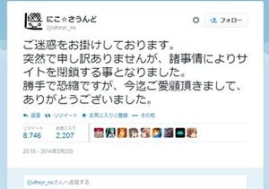 ニコニコ動画のMP3変換サイト「にこさうんど」運営者を逮捕、1億円以上の利益