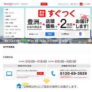 東京都・豊洲で2時間以内に「Yahoo!ショッピング」の商品配送する実証実験