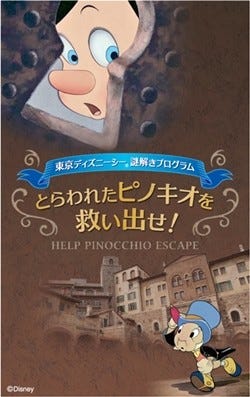 東京ディズニーシー初の謎解きプログラム ピノキオ テーマに7月開催 マイナビニュース