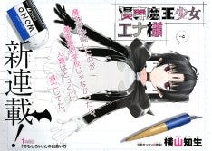 横山知生のガンガン連載 マンガ学校に降臨した魔王の物語 マイナビニュース