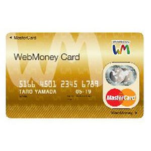 ネットと実店舗で利用可能! 「MasterCardプリペイド付きWebMoney Card」発売