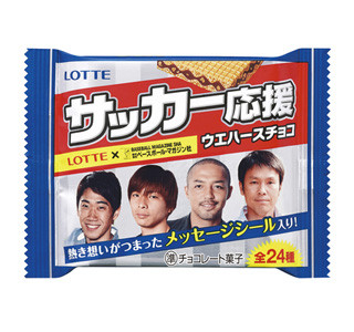 香川真司らのメッセージシール付き「サッカー応援ウエハースチョコ」発売!