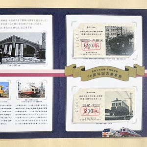 西日本鉄道、天神大牟田線&貝塚線開業90周年記念乗車券を900セット限定発売