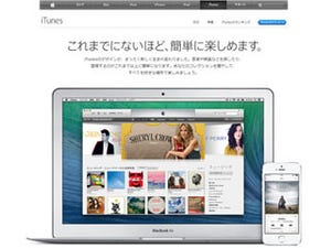アップル、「iTunes 11.2.1」公開 - /Usersディレクトリに関する問題を解消