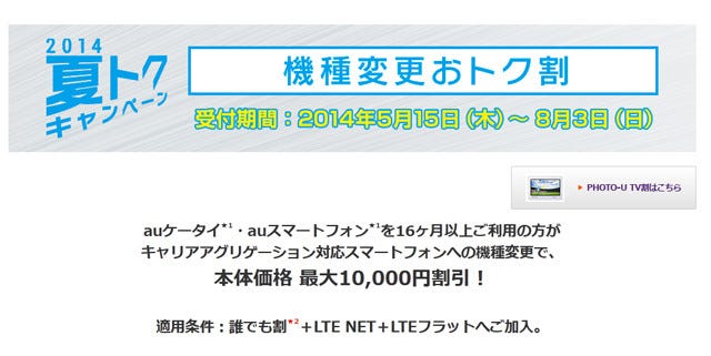 機種変更で損をしないために注意したいこと Au編 1 機種変更で違約金はかかる マイナビニュース