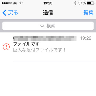 iCloudメールに制限事項はありますか? - いまさら聞けないiPhoneのなぜ