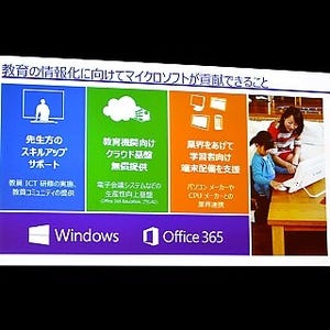 日本の若者を全力サポートする日本マイクロソフト - 教育機関向け「Office 365 Education」が急伸中