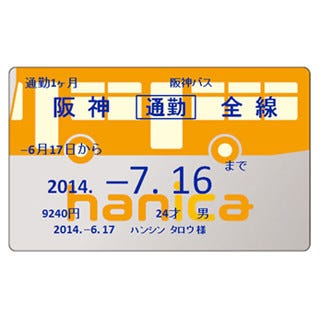 阪神バス 定期券をicカード Hanica で発売 紛失時の再発行が可能に マイナビニュース