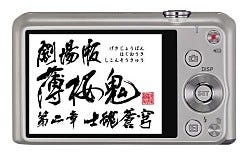 コラボカメラ「劇場版 薄桜鬼×CASIO EXILIM」、限定300台で再登場