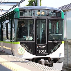 京阪電気鉄道、淀屋橋～宇治間を直通する臨時列車を6月の土日限定で運行へ