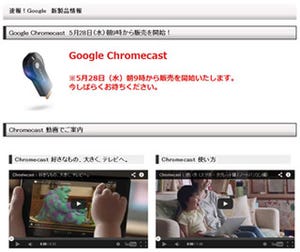 Google「Chromecast」体験イベント - ビックカメラ有楽町店・ビックロで