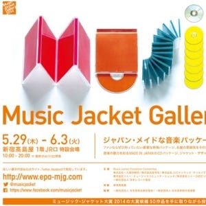 東京都・新宿で"ジャパン・メイド"なミュージックジャケット展を開催