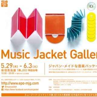 東京都・新宿で"ジャパン・メイド"なミュージックジャケット展を開催