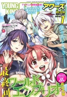 森山大輔が描くsf ワールドエンブリオ 約9年の連載に幕 マイナビニュース