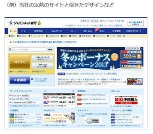ジャパンネット銀行を装い情報を盗みとるサイトが出現、URLを確認して注意を!