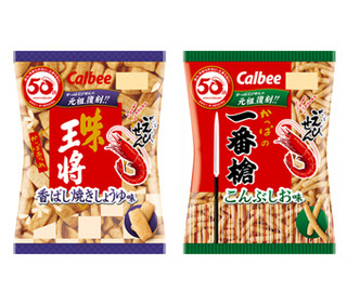 カルビーかっぱえびせんが発売50周年 - 元祖商品の復刻版を期間限定で販売