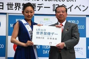 安藤美姫が"禁煙大使"に - 5月31日は「世界禁煙デー」