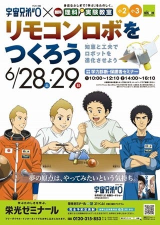 宇宙兄弟 0 と栄光ゼミナールがコラボ 6月28日29日に理科実験教室を開催へ マイナビニュース