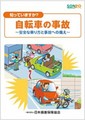 「知っていますか? 自転車の事故」が消費者教育教材資料表彰で優秀賞を受賞