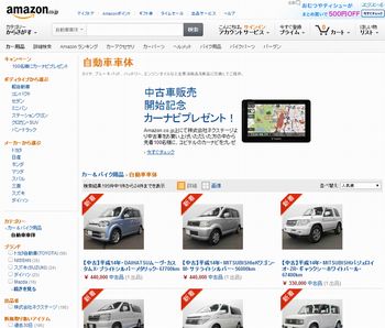 Amazonが中古車の販売開始 33万円 44万円 55万円の固定価格 Tech