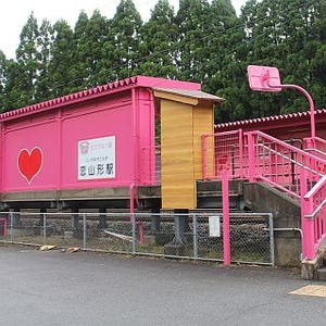 智頭急行、ピンク色に塗装した恋山形駅のリニューアル1周年イベントを開催