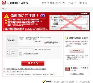 三菱東京UFJ銀行をかたるフィッシングメール出回る - フィッシング対策協議会が注意喚起