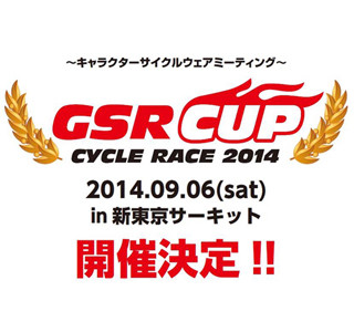 千葉県でコスプレ自転車レース開催! ご飯や味噌汁、フランクフルトが食べ放題