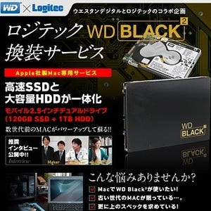 ロジテック、MacBook「WD Black2」換装サービス - 6月12日より受付開始