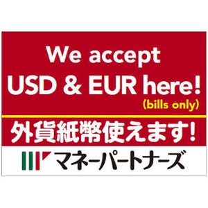 東京都・浅草の「浅草商店連合会」と提携、『外貨引受けサービス』開始