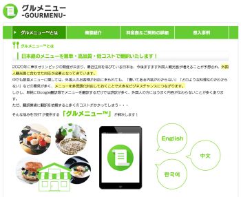 飲食店メニュー多言語化アプリ グルメニュー を発表 専門家の翻訳も Tech