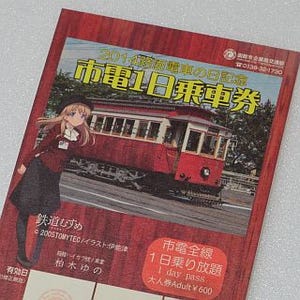 北海道の函館市電、鉄道むすめ「柏木ゆの」新制服姿の記念1日乗車券を発売