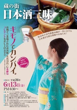 名門酒蔵30蔵が会する「蔵の街　日本酒三昧」を栃木県で開催 - 屋台も登場
