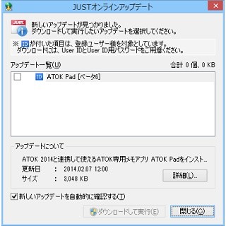 ジャストシステムの各種ソフトウェア製品、アップデート機能に脆弱性
