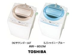 東芝、汚れの付かない「マジックドラム」を採用する洗濯機と洗濯乾燥機