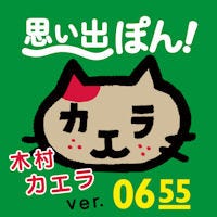 Eテレ0655 ねこのうた の猫動画を作成できるアプリに木村カエラ版が登場 マイナビニュース