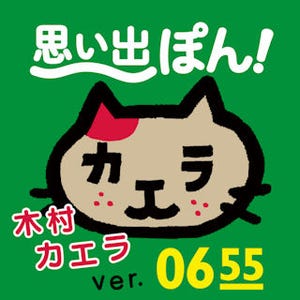 Eテレ0655「ねこのうた」の猫動画を作成できるアプリに木村カエラ版が登場