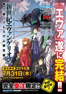 エヴァ 最終巻限定版カバー公開 5人のチルドレン集合 マイナビニュース