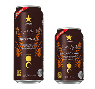 1万2,000名のビール愛好家と共同開発! 「至福のブラウンエール」限定販売