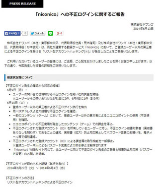 「niconico」不正ログイン、21万件強のアカウントが被害に - 約220万回試行