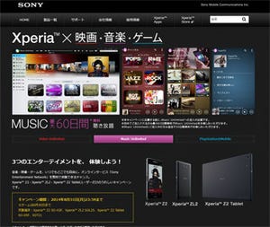ソニー、Xperia最新機種の購入者向けキャンペーンを開始