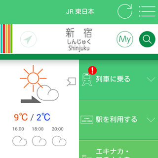 Android版「JR東日本アプリ」に暗号通信盗聴の恐れ、最新版への更新呼びかけ
