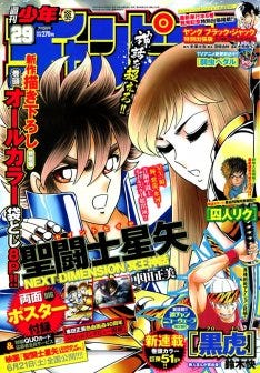 聖闘士星矢nd冥王神話 フルカラー特別編が週チャンに マイナビニュース