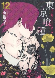 東京喰種12巻 小説版2弾が同発 公認のmadコンテストも マイナビニュース