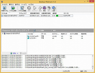 Amazon S3にバックアップを保存しよう! - ネットジャパン「PowerX Backup Platinum 5」でAWS連携を試す