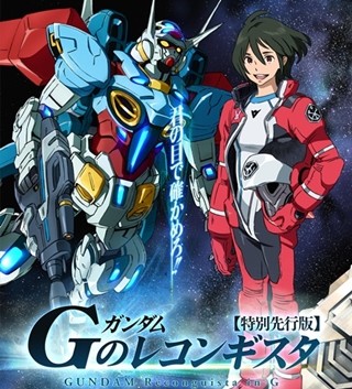 富野由悠季『ガンダム Gのレコンギスタ』10月放送開始、主要キャストも明らかに