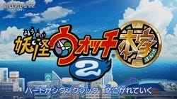 妖怪ウォッチ2 元祖 本家 新pvが2本公開 進化した ゲラゲラポーのうた マイナビニュース