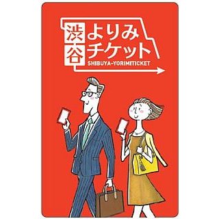 東急東横線渋谷～田園調布間が1カ月500円!? 「渋谷よりみチケット」を発売